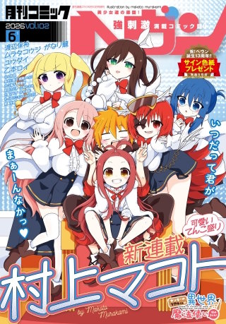 コミックヘヴン 2026年 6/10号