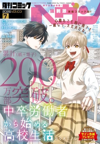 コミックヘヴン 2026年 7/10号