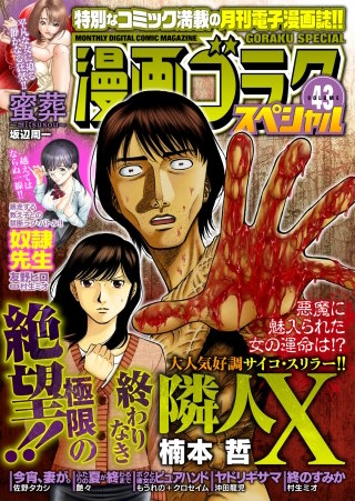 漫画ゴラクスペシャル 43 号 [2024年2月15日配信]