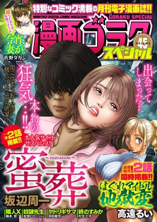 漫画ゴラクスペシャル 45 号 [2024年4月15日配信]