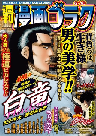 漫画ゴラク 2022年 6/10 号