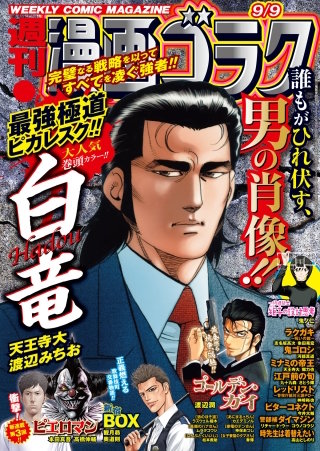 漫画ゴラク 2022年 9/9 号