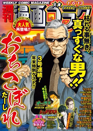 漫画ゴラク 2023年 1/6・13 号