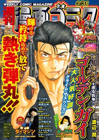 漫画ゴラク 2023年 3/31 号