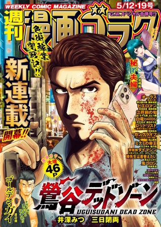 漫画ゴラク 2023年 5/12?19 号