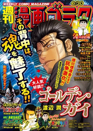 漫画ゴラク 2023年 6/30 号