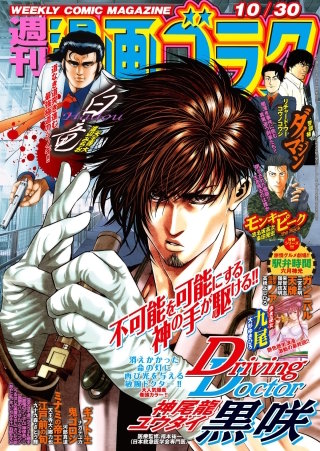 漫画ゴラク 2020年 10/30 号