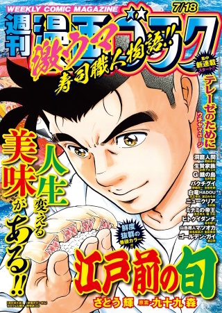 漫画ゴラク 2025年 7/18 号