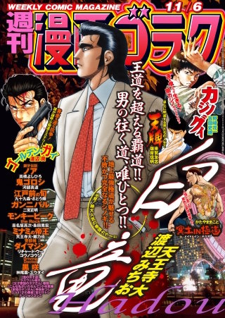 漫画ゴラク 2020年 11/6 号