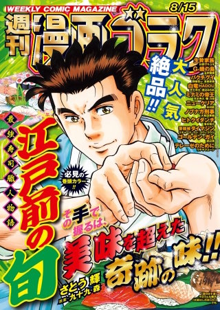 漫画ゴラク 2025年 8/15 号