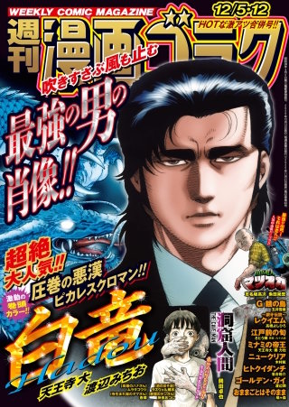 漫画ゴラク 2025年 12/5･12 号