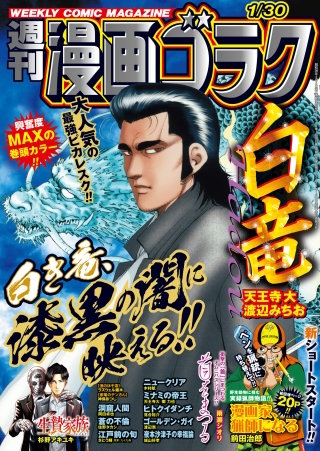 漫画ゴラク 2026年 1/30 号