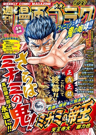 漫画ゴラク 2026年 2/27 号