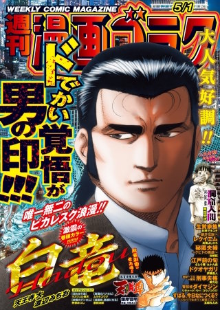 漫画ゴラク 2026年 5/1 号