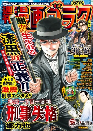 漫画ゴラク 2026年 6/12 号