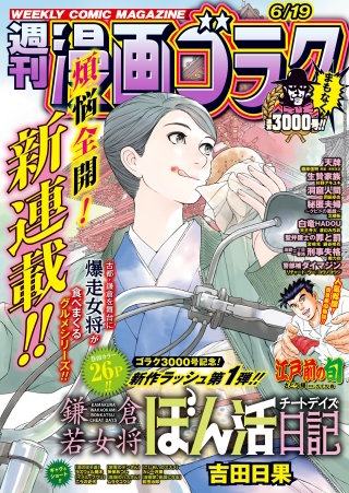 漫画ゴラク 2026年 6/19 号