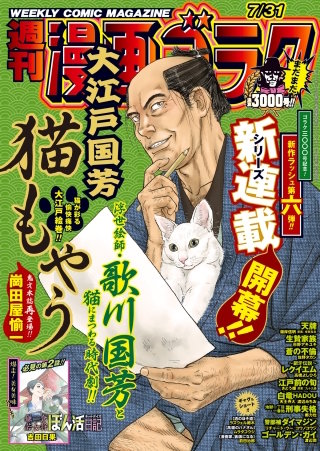 漫画ゴラク 2026年 7/31 号