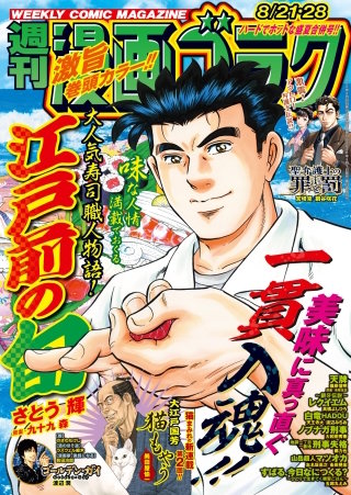 漫画ゴラク 2026年 8/21・28 号