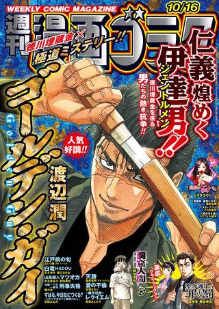 漫画ゴラク