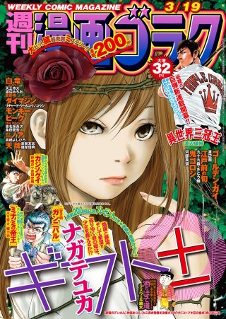 漫画ゴラク 2021年 3/19 号
