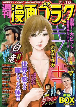 漫画ゴラク 2021年 7/16 号