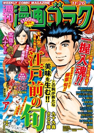 漫画ゴラク 2021年 11/26 号