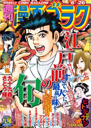 漫画ゴラク 2020年 6/26 号