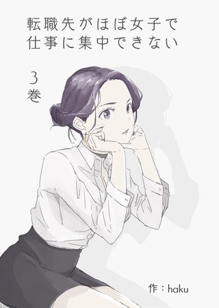 ３巻  社員旅行編