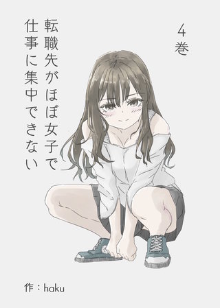 ４巻  白兎の恋編