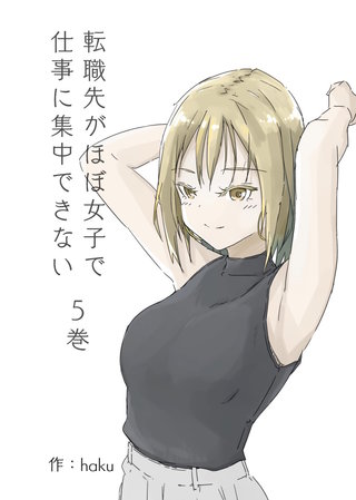 ５巻  狐塚の恋編