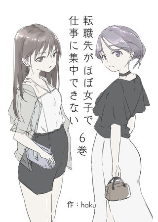 ６巻  ハプバー編