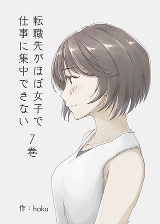 ７巻  小雀の恋編