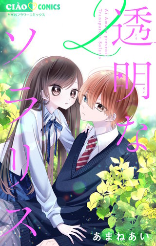 透明なソラリス(2)