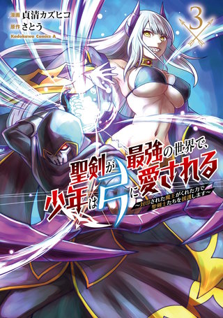 聖剣が最強の世界で、少年は弓に愛される　～封印された魔王がくれた力で聖剣士たちを援護します～３