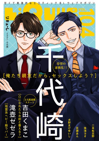 LiQulle　VOL.104