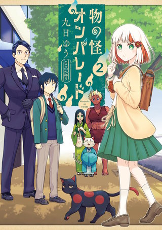 物の怪オンパレード(2)