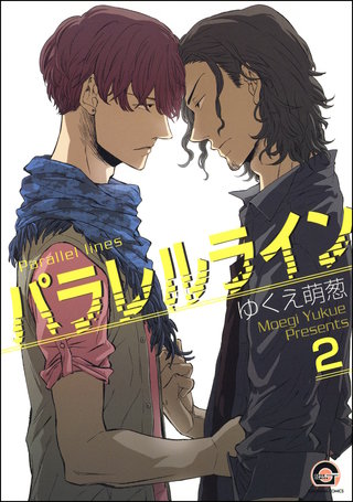 パラレルライン（分冊版）【第2話】＜デジタル修正版＞