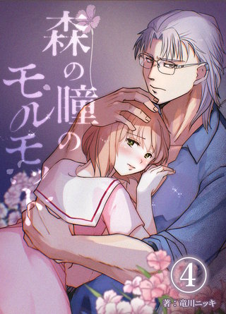 森の瞳のモルモット(4)
