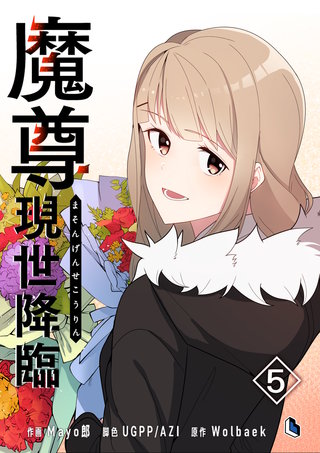 魔尊現世降臨(5)