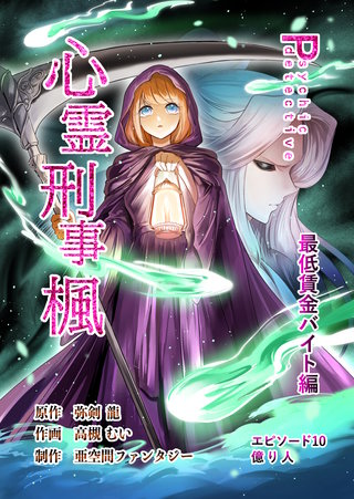 10巻  最低賃金バイト編