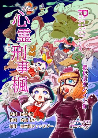 11巻  最低賃金バイト編