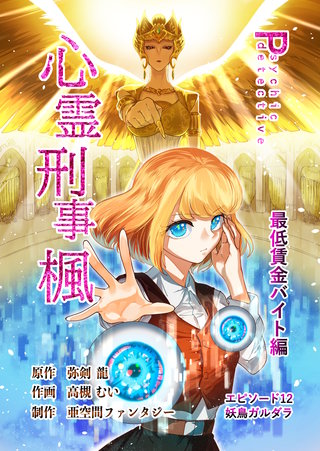 12巻  最低賃金バイト編
