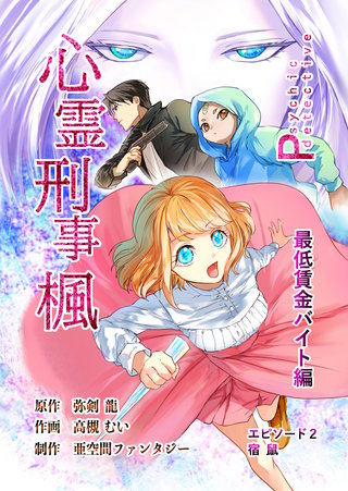 2巻  最低賃金バイト編