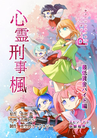 3巻  最低賃金バイト編