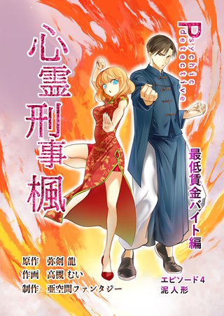 4巻  最低賃金バイト編
