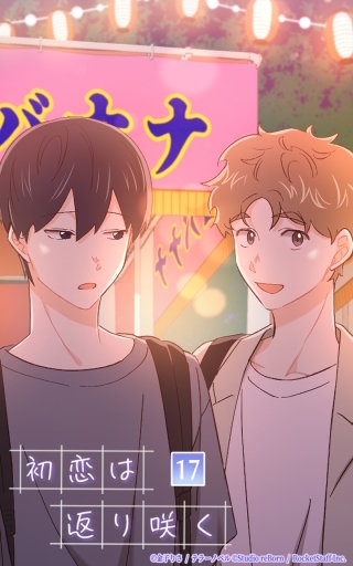 好きな人がいるんだ