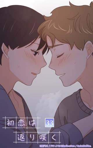 もうくっついていい？