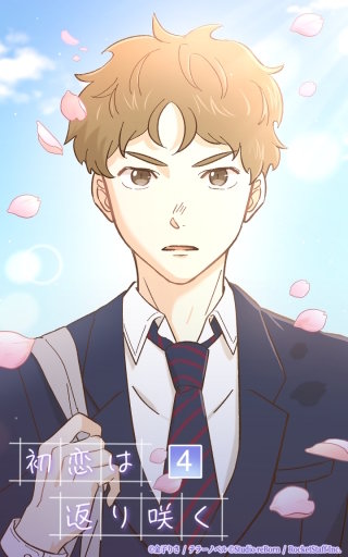 人生やり直し大作戦