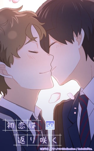 最終話 : この幸せをいつまでも