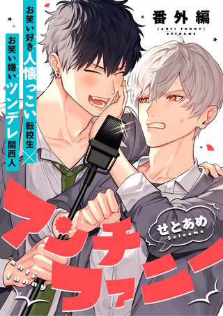 番外編
